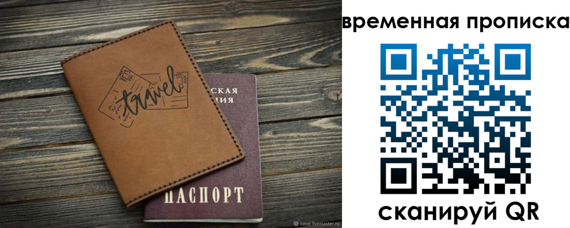 временная регистрация в квартире в Большом Камне