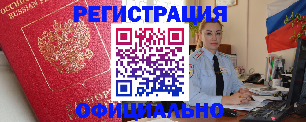 временная регистрация законно в Большом Камне