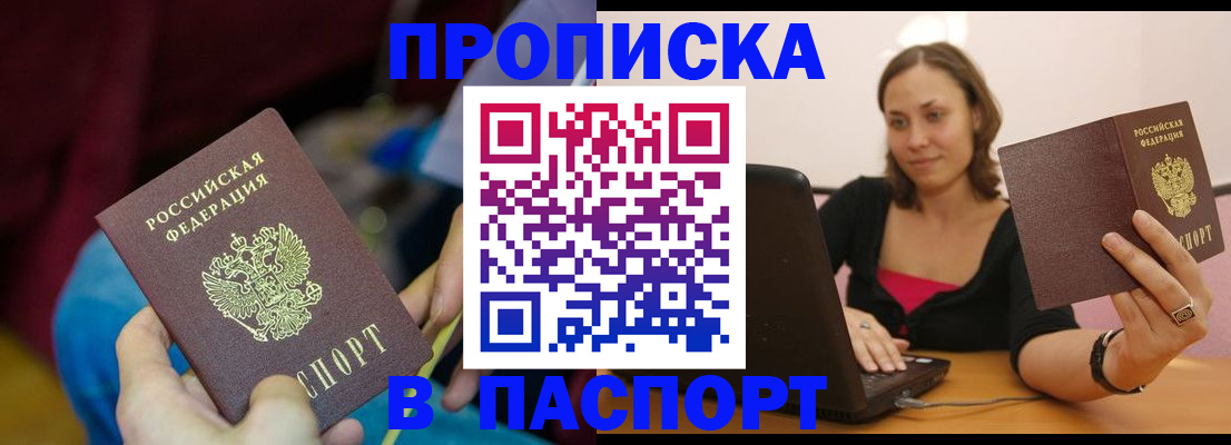 прописка в Большом Камне