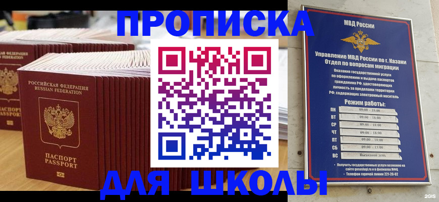 прописка ребенка в Большом Камне
