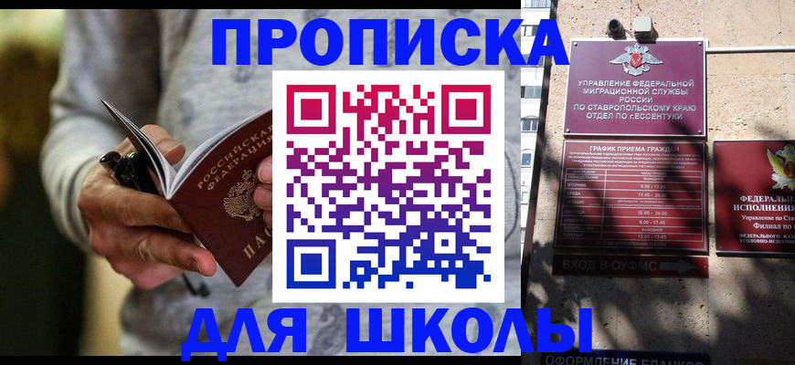 регистрация для школы в Большом Камне